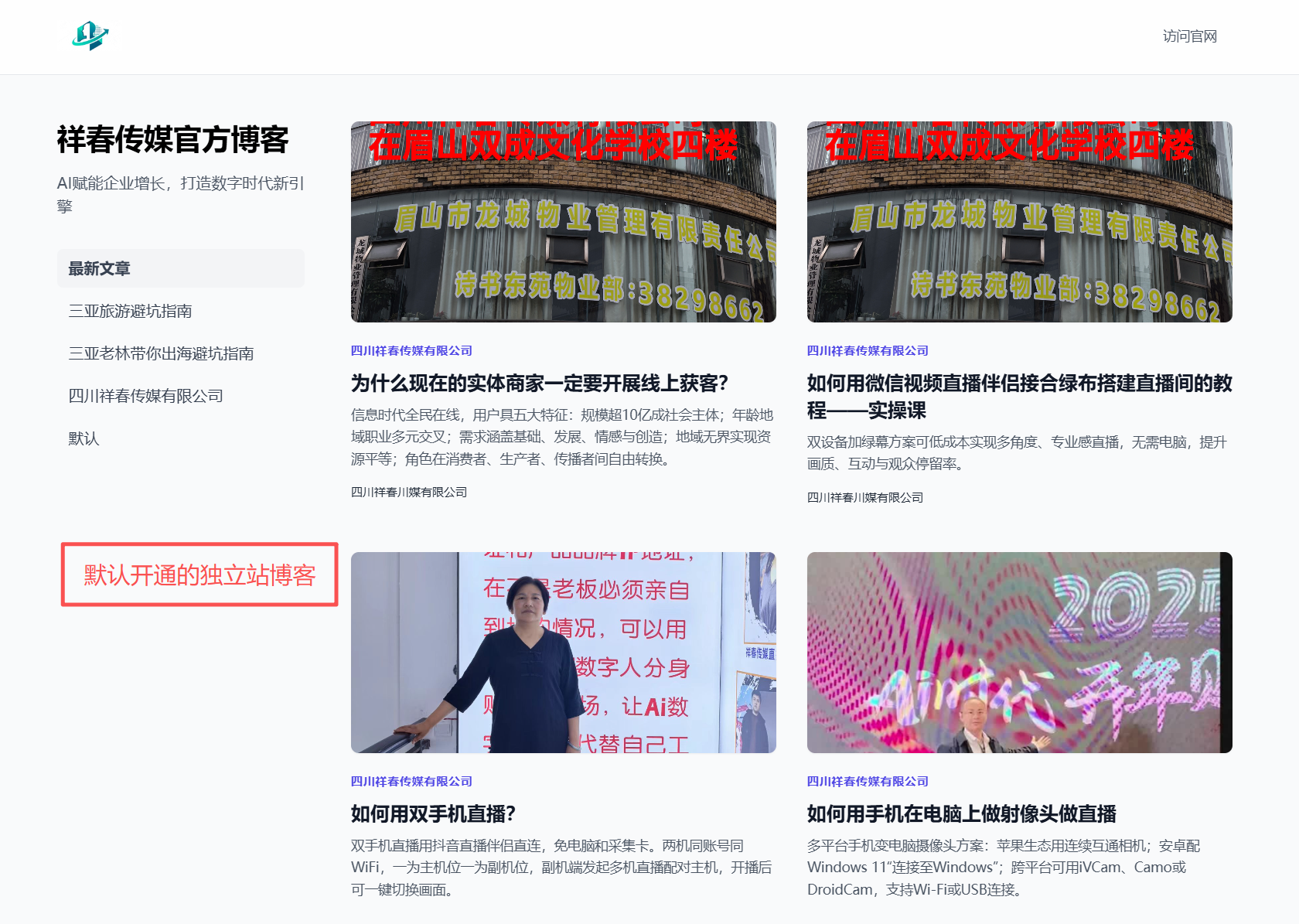 独立站默认带独立博客站