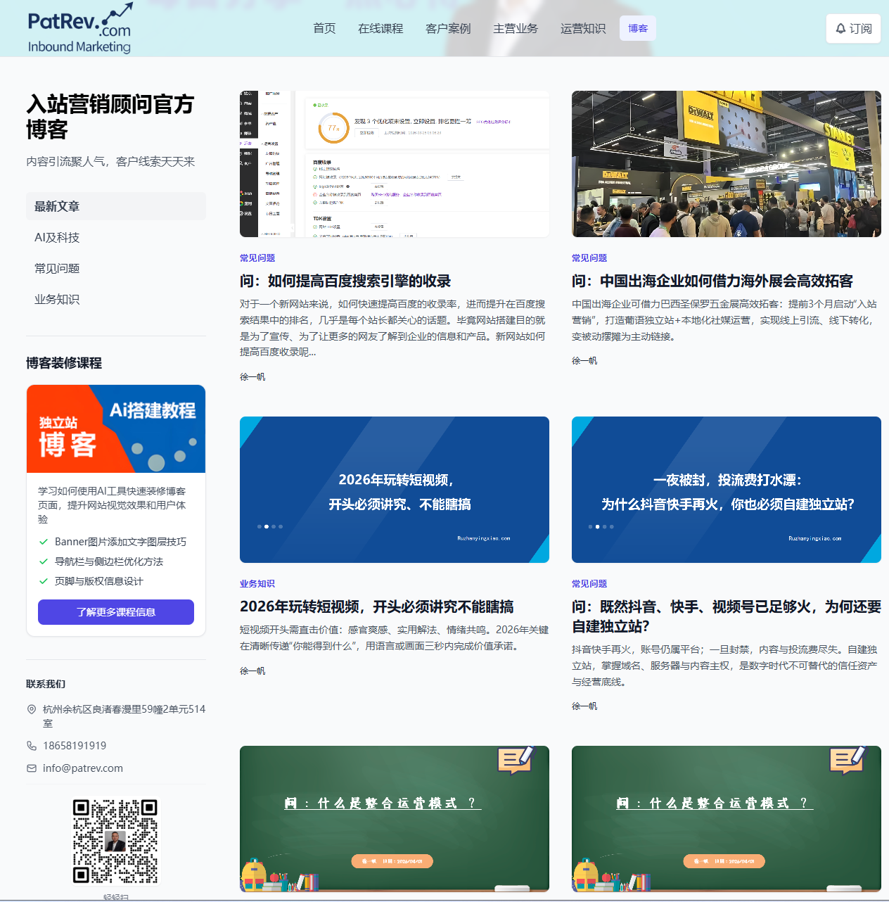 徐一帆老师的入站营销顾问博客站装修教程